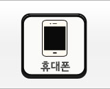 휴대폰