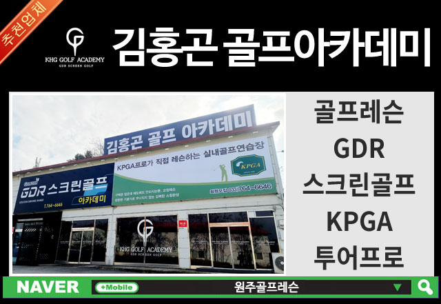 김홍곤 골프아카데미 이미지